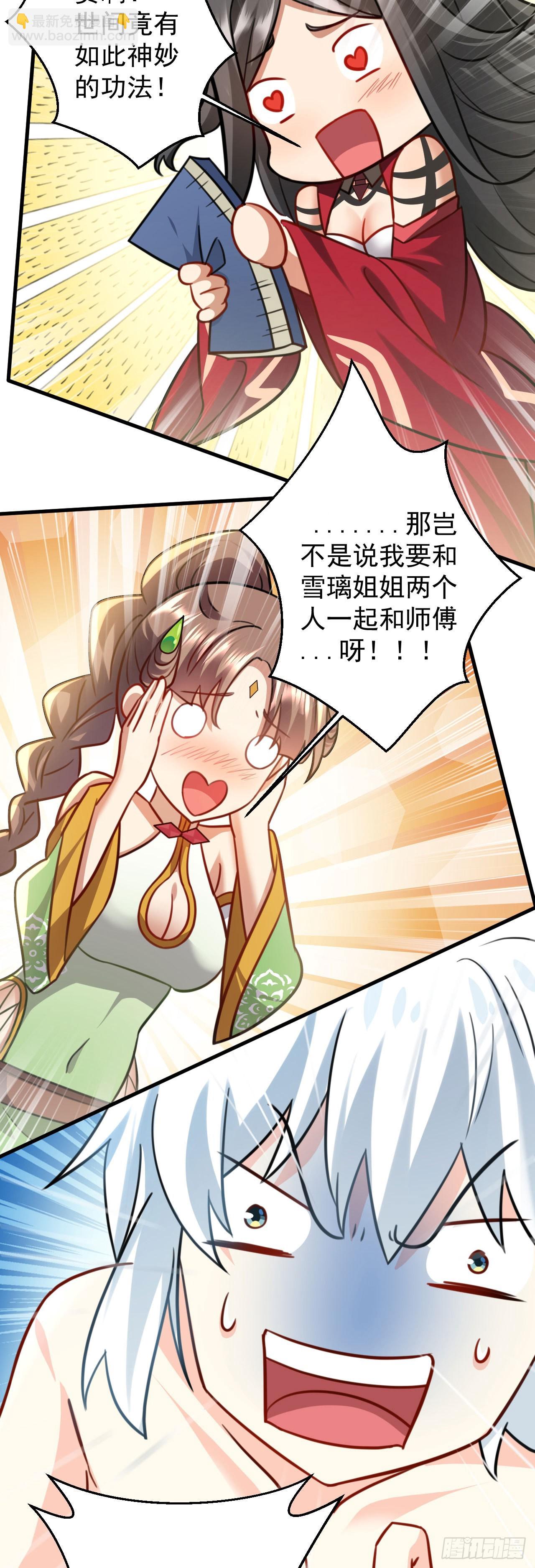《病娇徒弟们都想独占我》第二十七话 涨修为新姿势（中） 第6页