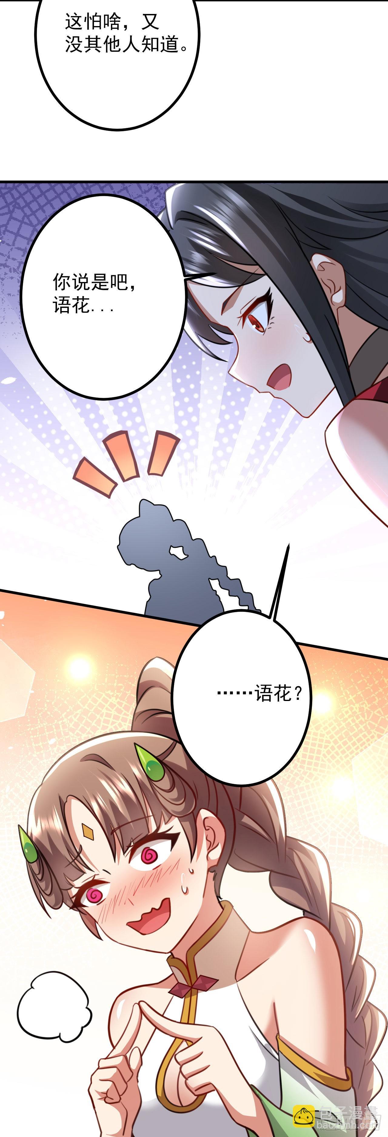 《病娇徒弟们都想独占我》第二十七话 涨修为新姿势（中） 第9页