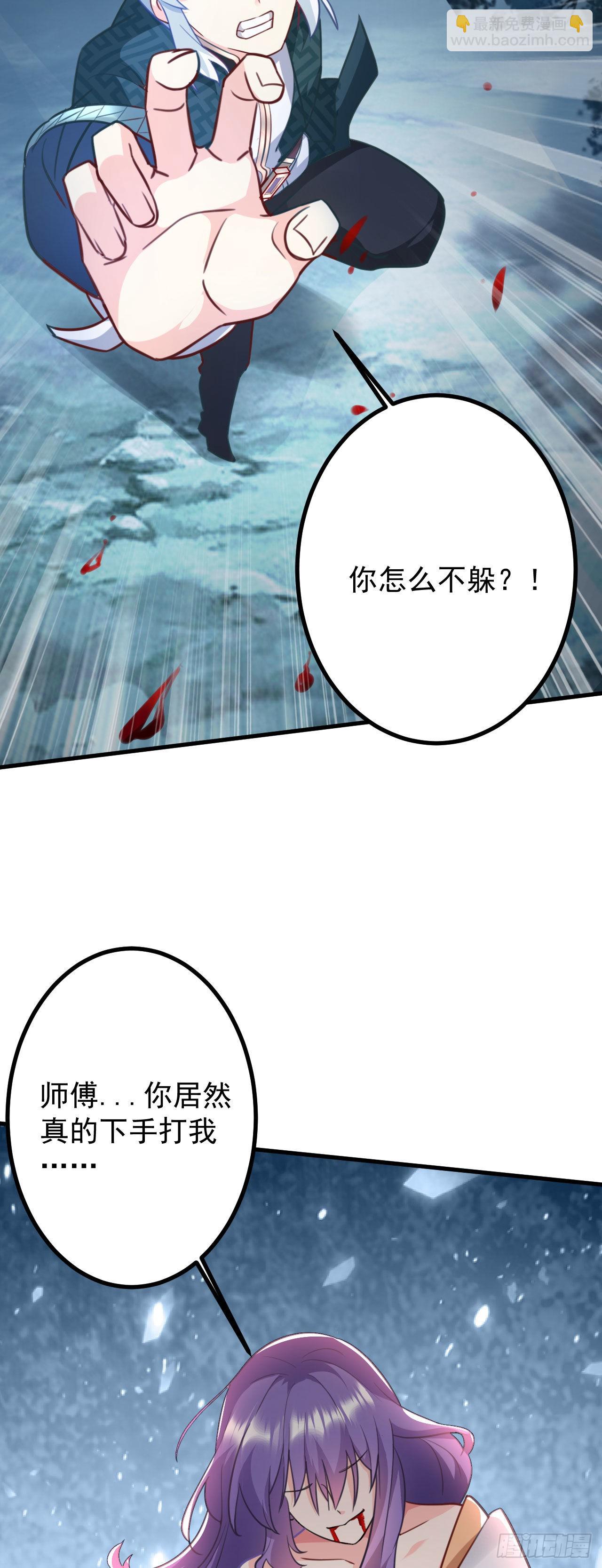 《病娇徒弟们都想独占我》第二十八话 涨修为新姿势（下） 第24页