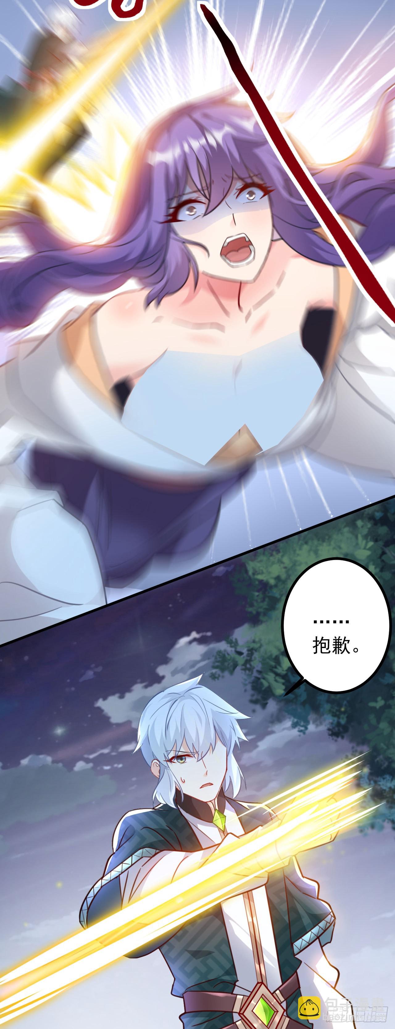 《病娇徒弟们都想独占我》第二十八话 涨修为新姿势（下） 第29页