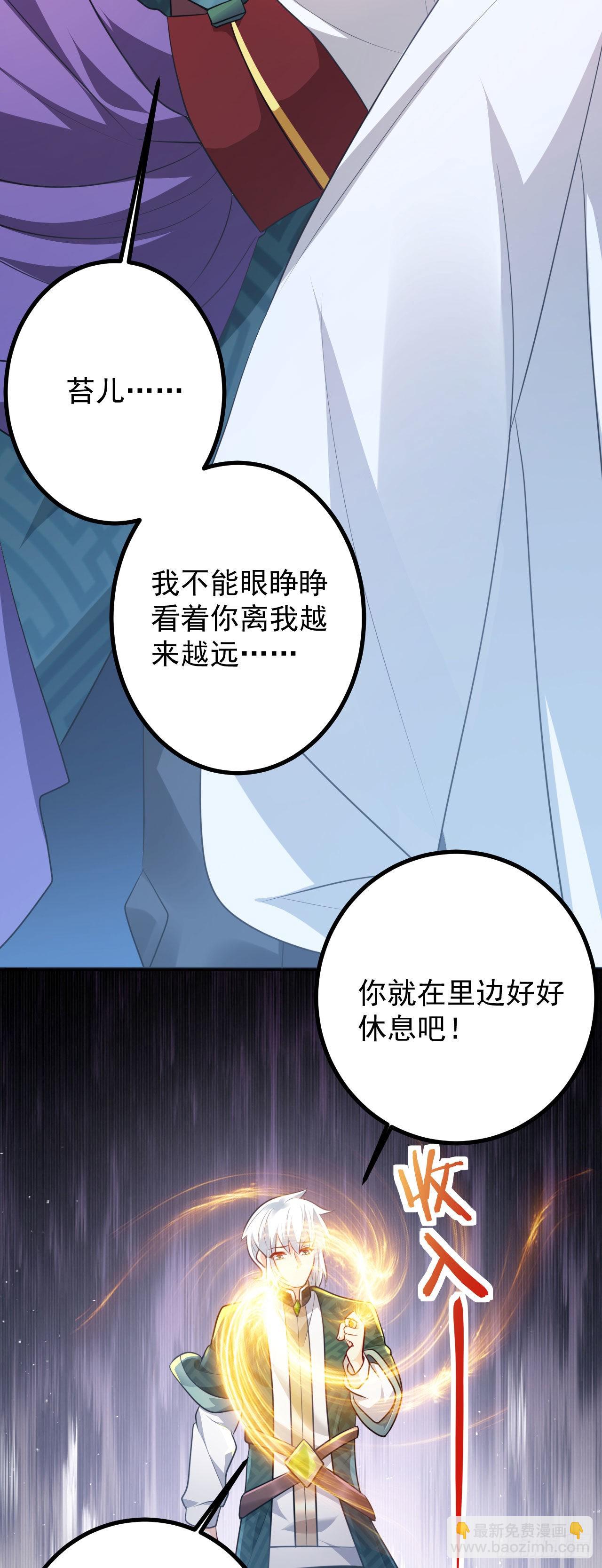 《病娇徒弟们都想独占我》第二十八话 涨修为新姿势（下） 第31页