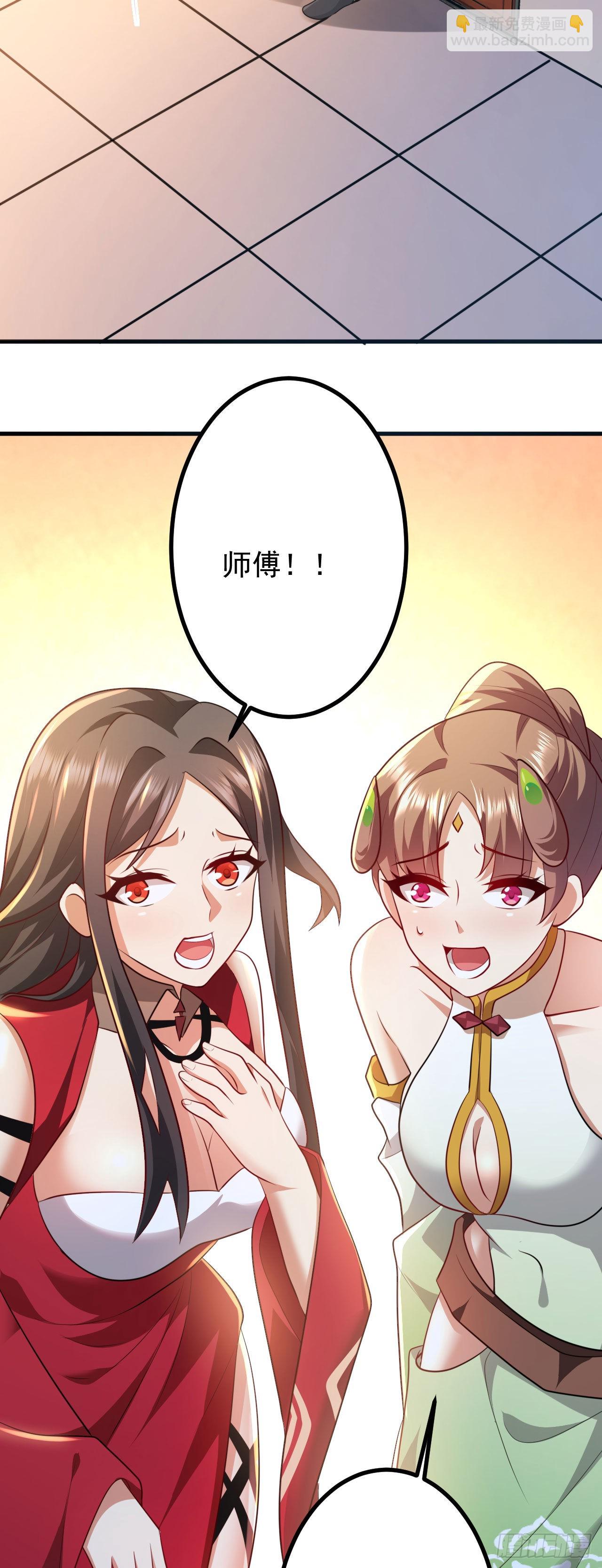 《病娇徒弟们都想独占我》第二十八话 涨修为新姿势（下） 第33页
