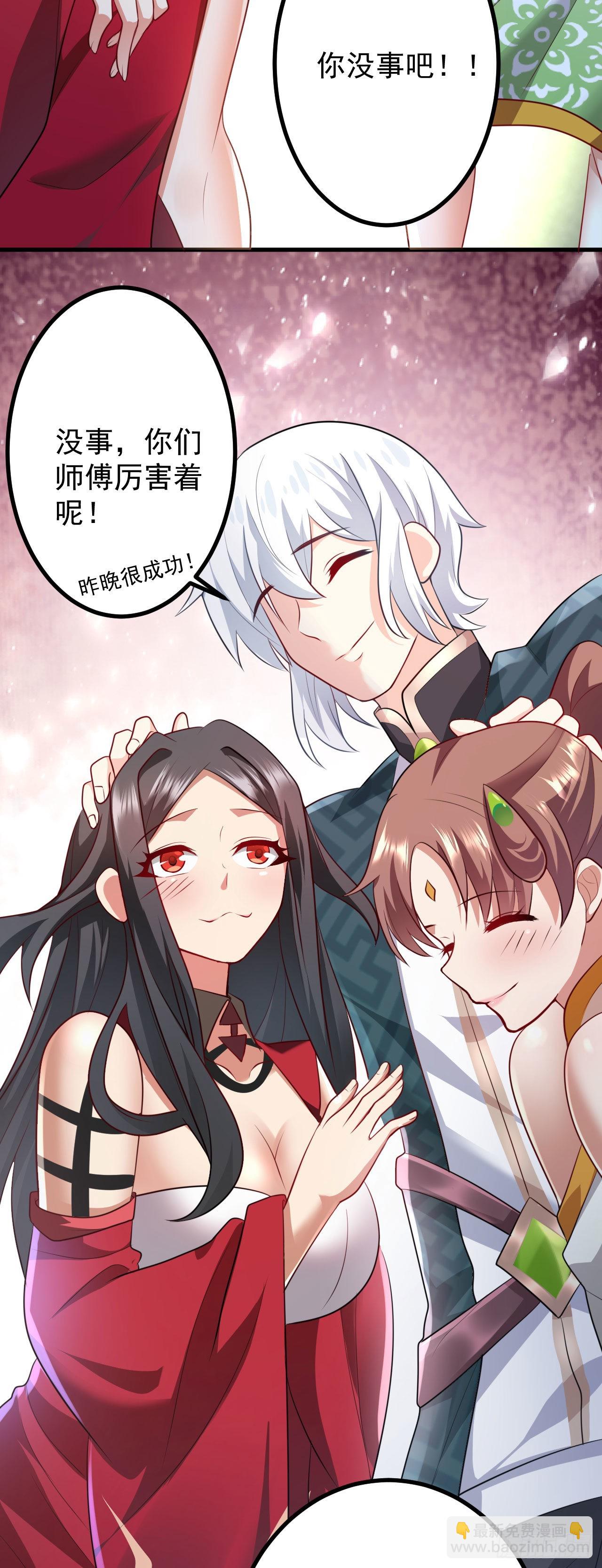 《病娇徒弟们都想独占我》第二十八话 涨修为新姿势（下） 第34页