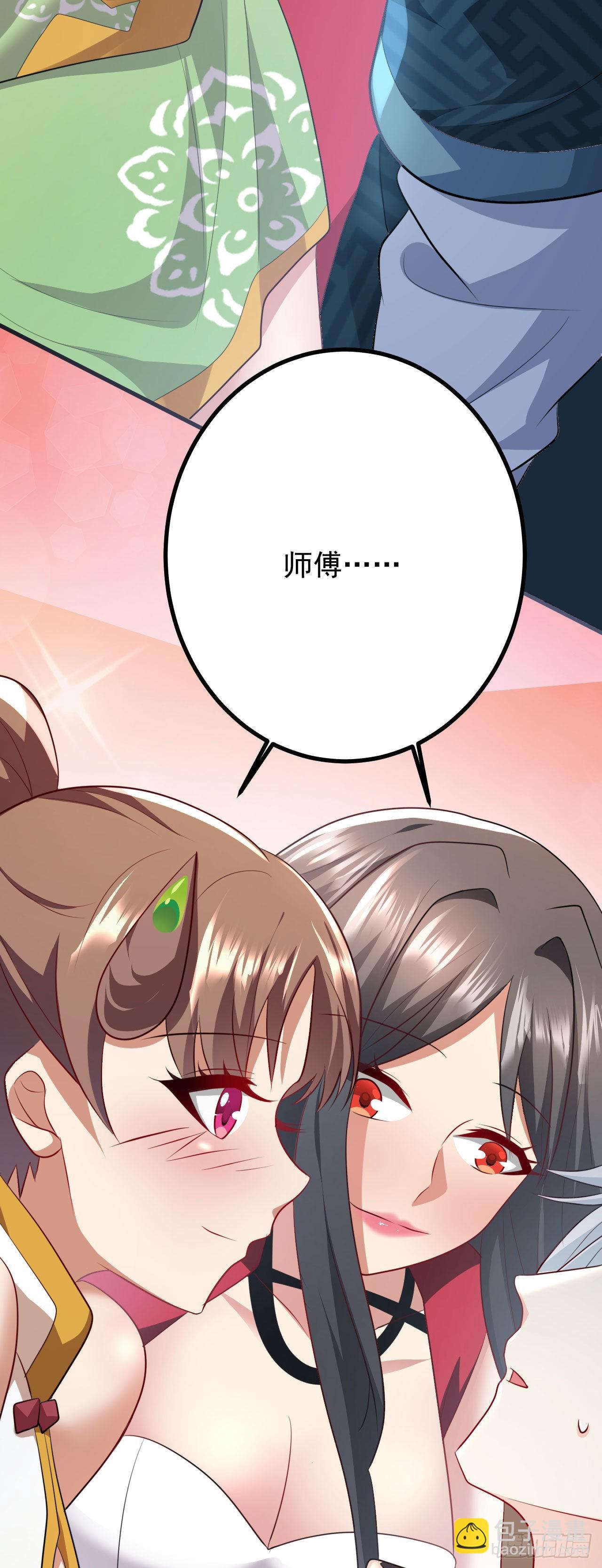 《病娇徒弟们都想独占我》第二十八话 涨修为新姿势（下） 第37页