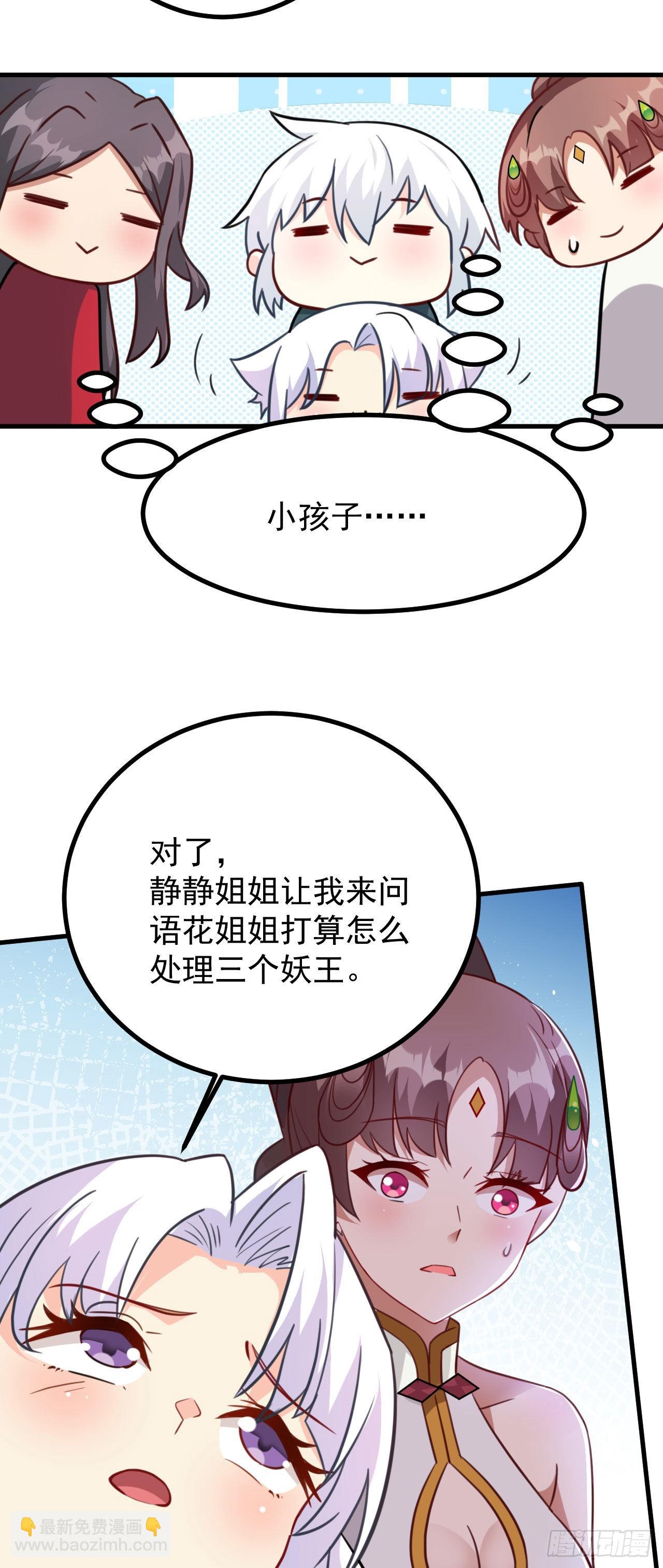 《病娇徒弟们都想独占我》第二十八话 涨修为新姿势（下） 第42页