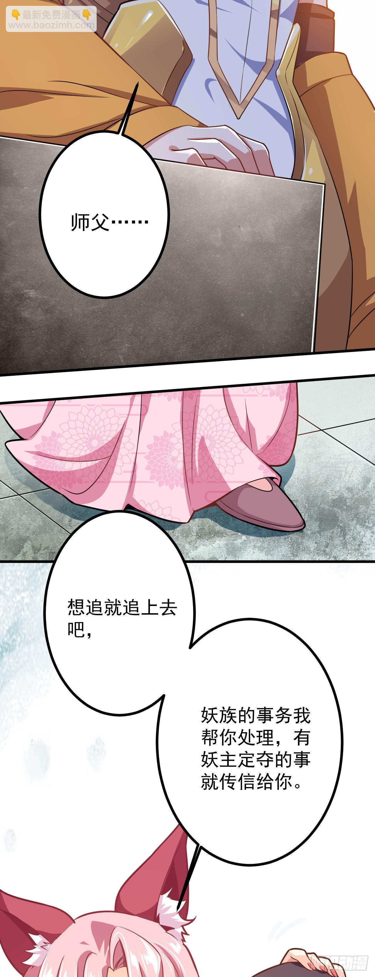 《病娇徒弟们都想独占我》第二十九话 出发 第14页