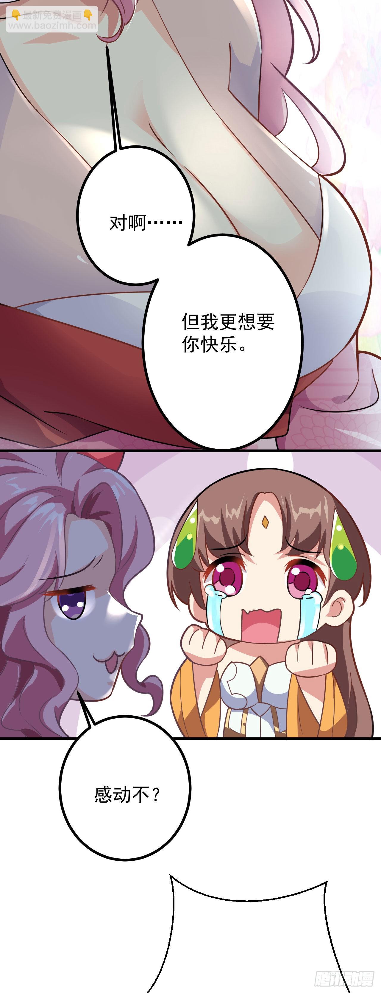 《病娇徒弟们都想独占我》第二十九话 出发 第17页