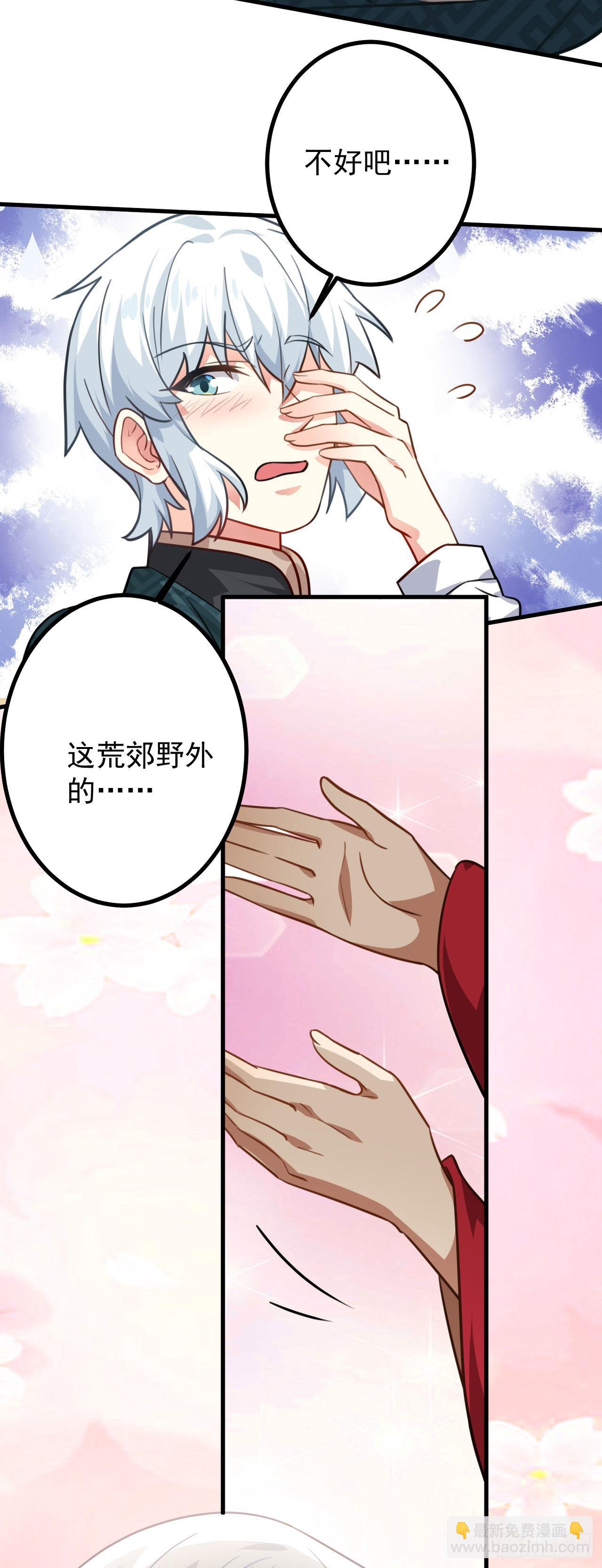 《病娇徒弟们都想独占我》第二十九话 出发 第25页