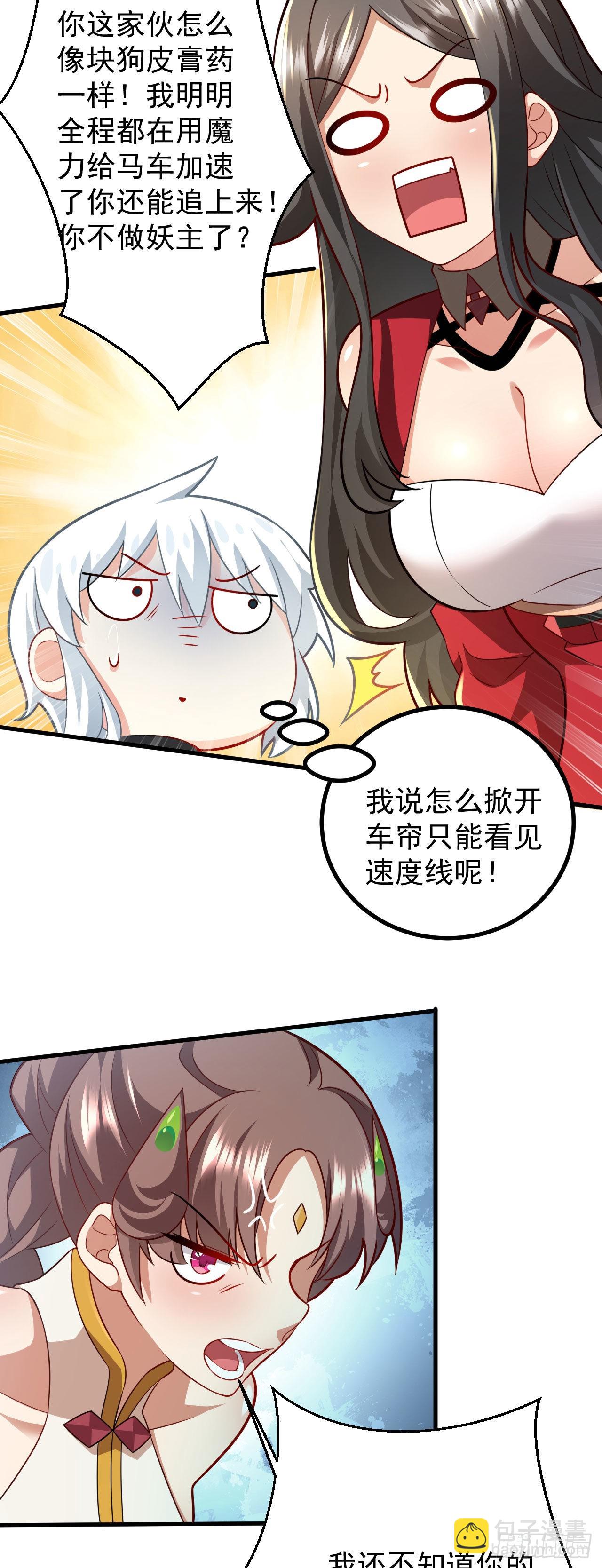 《病娇徒弟们都想独占我》第二十九话 出发 第30页