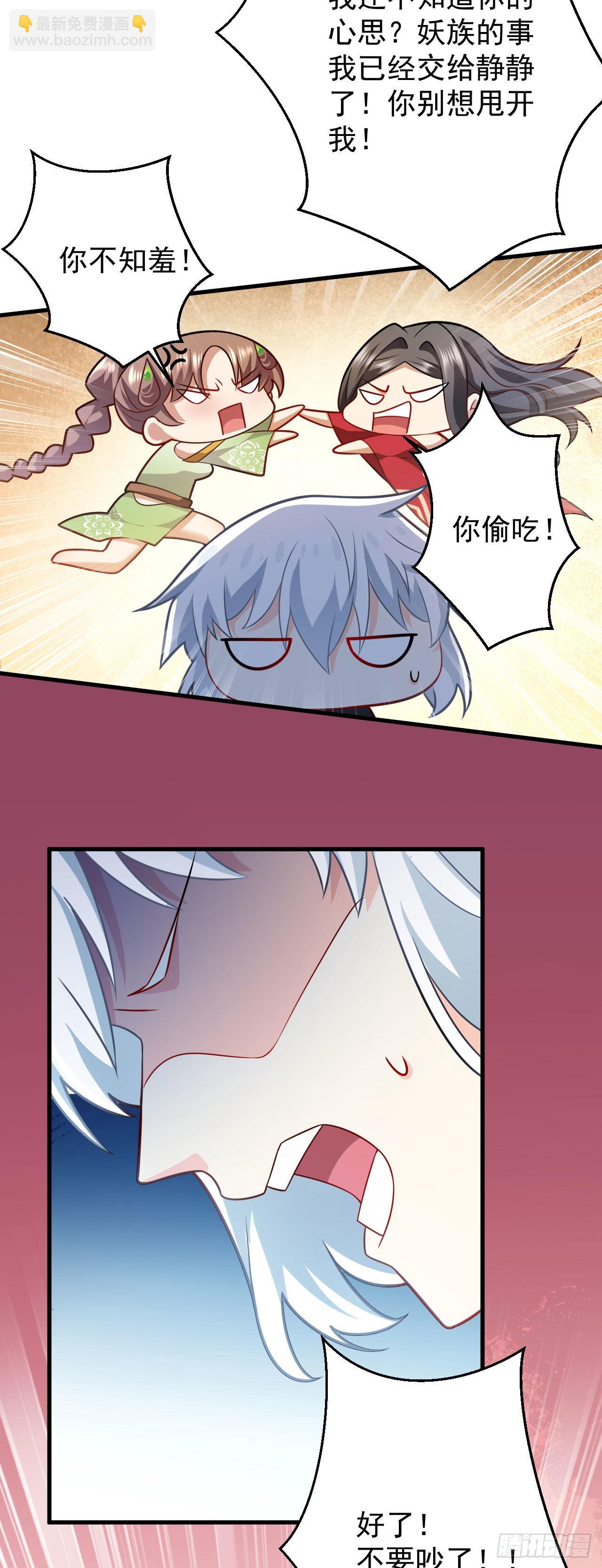 《病娇徒弟们都想独占我》第二十九话 出发 第31页