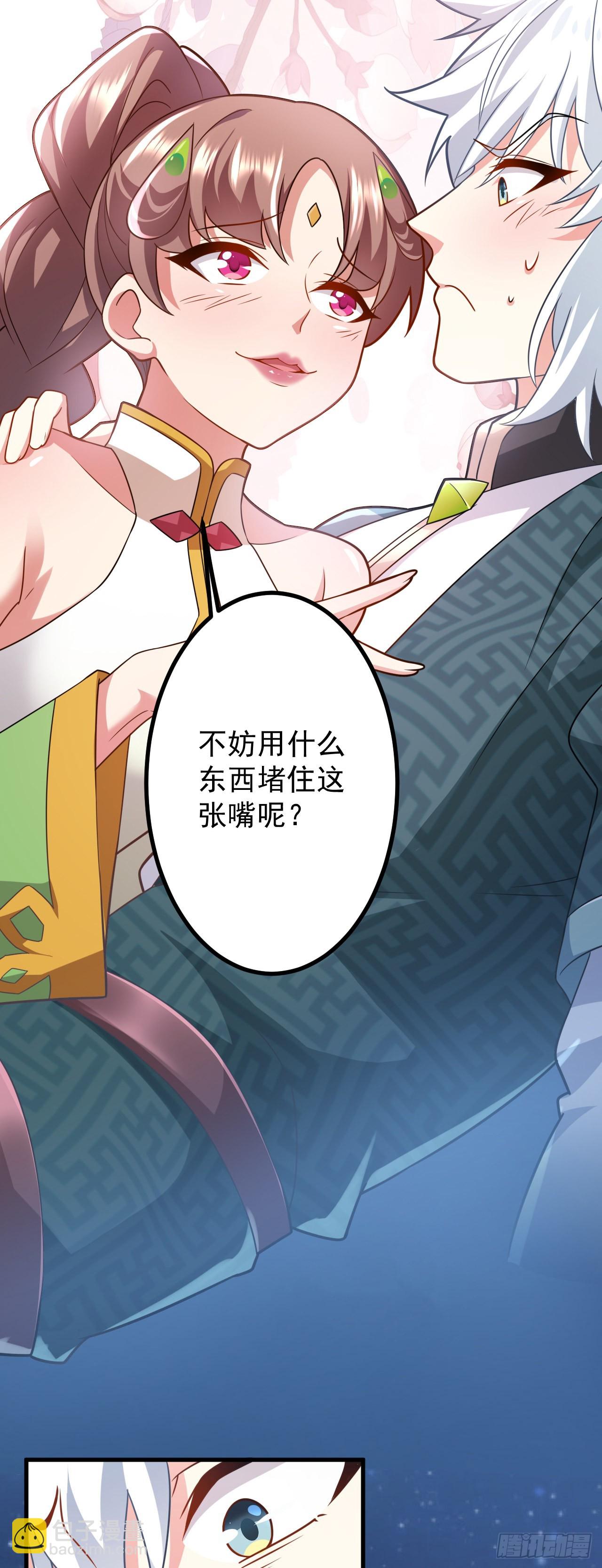 《病娇徒弟们都想独占我》第二十九话 出发 第34页