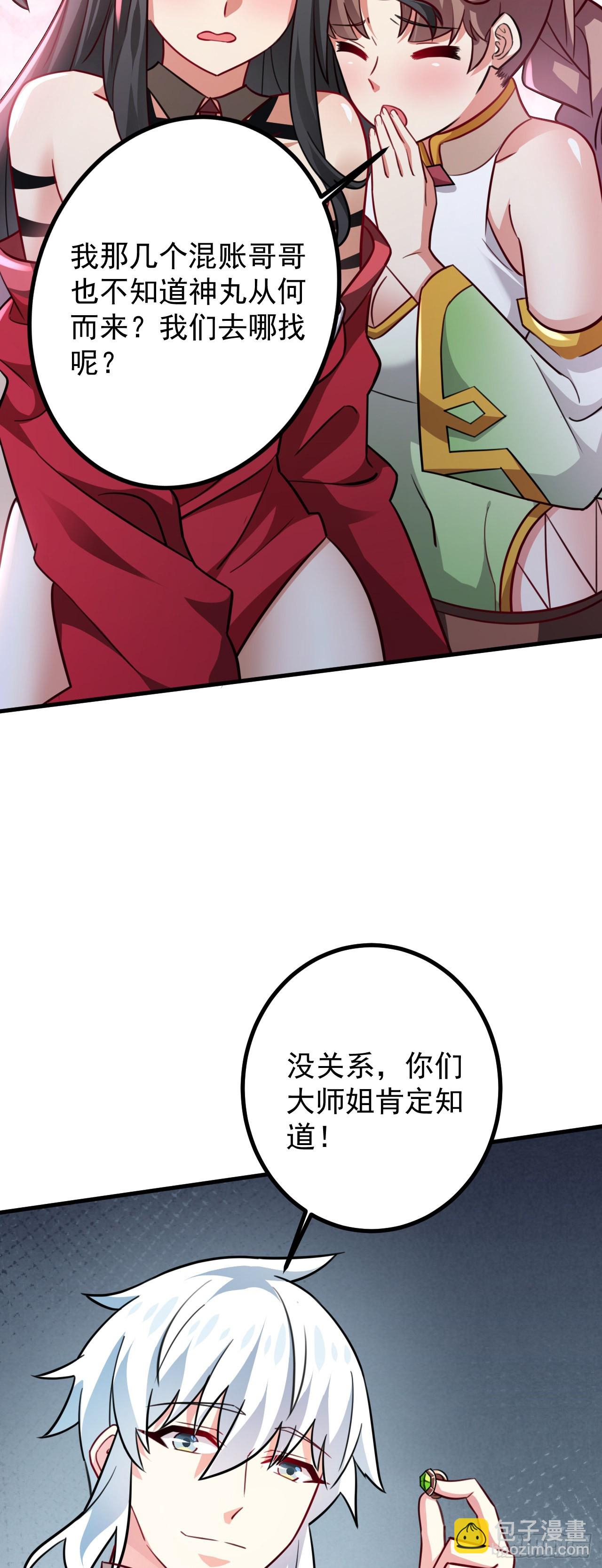 《病娇徒弟们都想独占我》第二十九话 出发 第40页