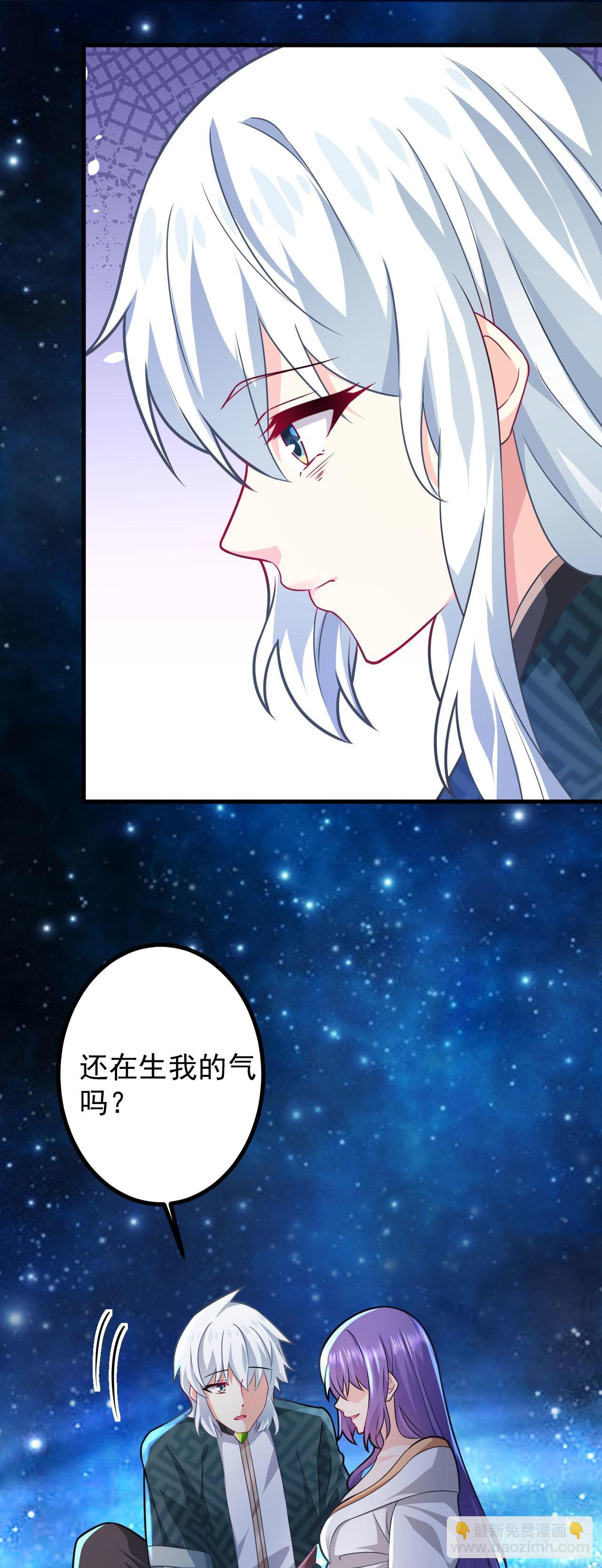 《病娇徒弟们都想独占我》第二十九话 出发 第47页