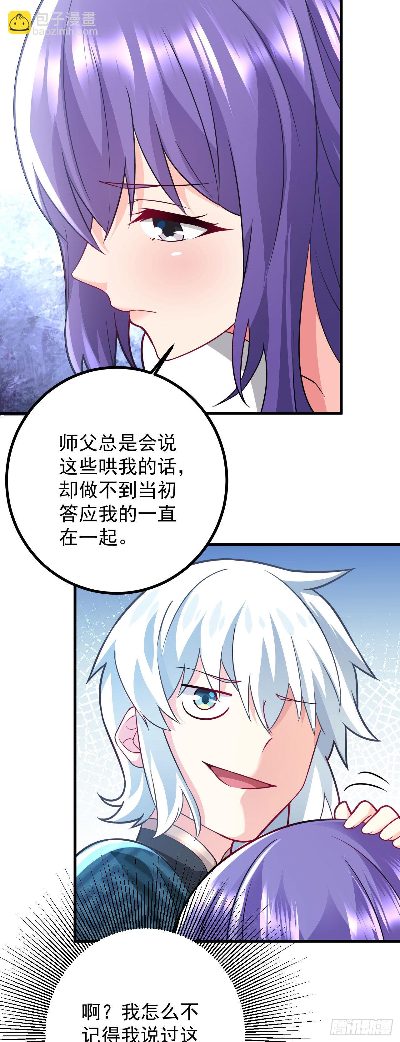 《病娇徒弟们都想独占我》第二十九话 出发 第50页