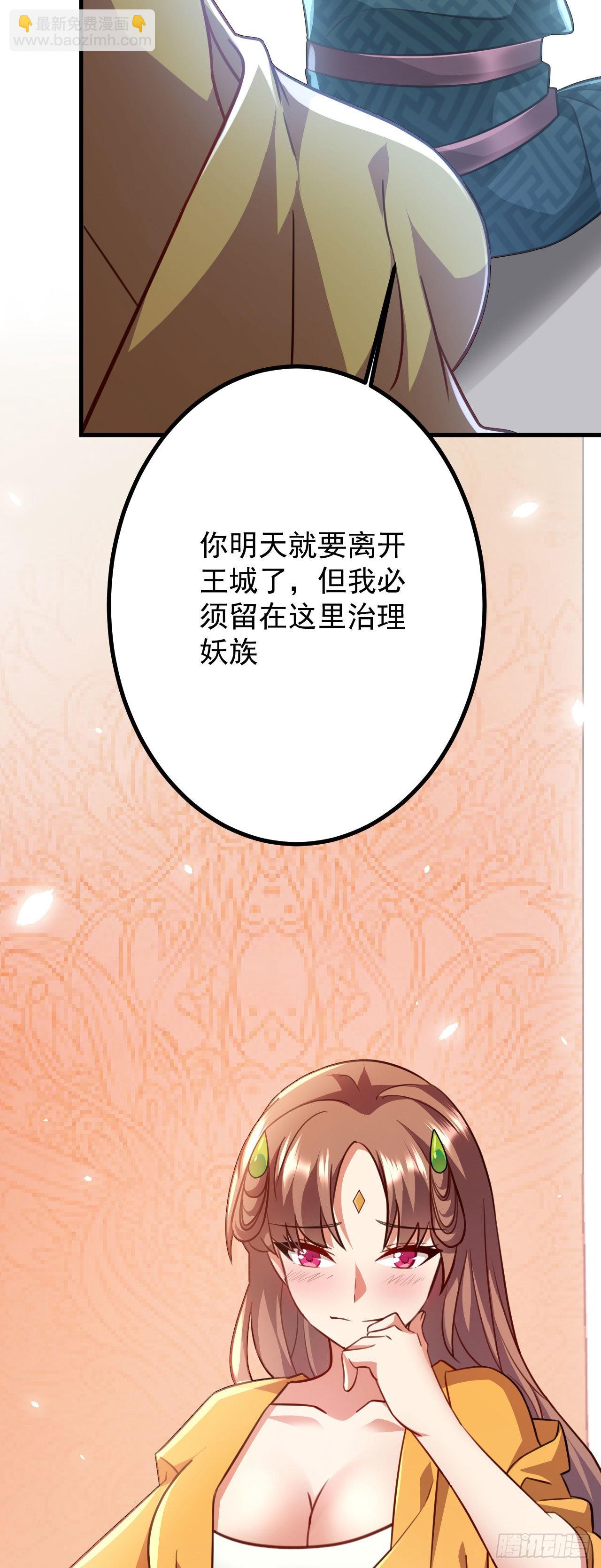 《病娇徒弟们都想独占我》第二十九话 出发 第6页