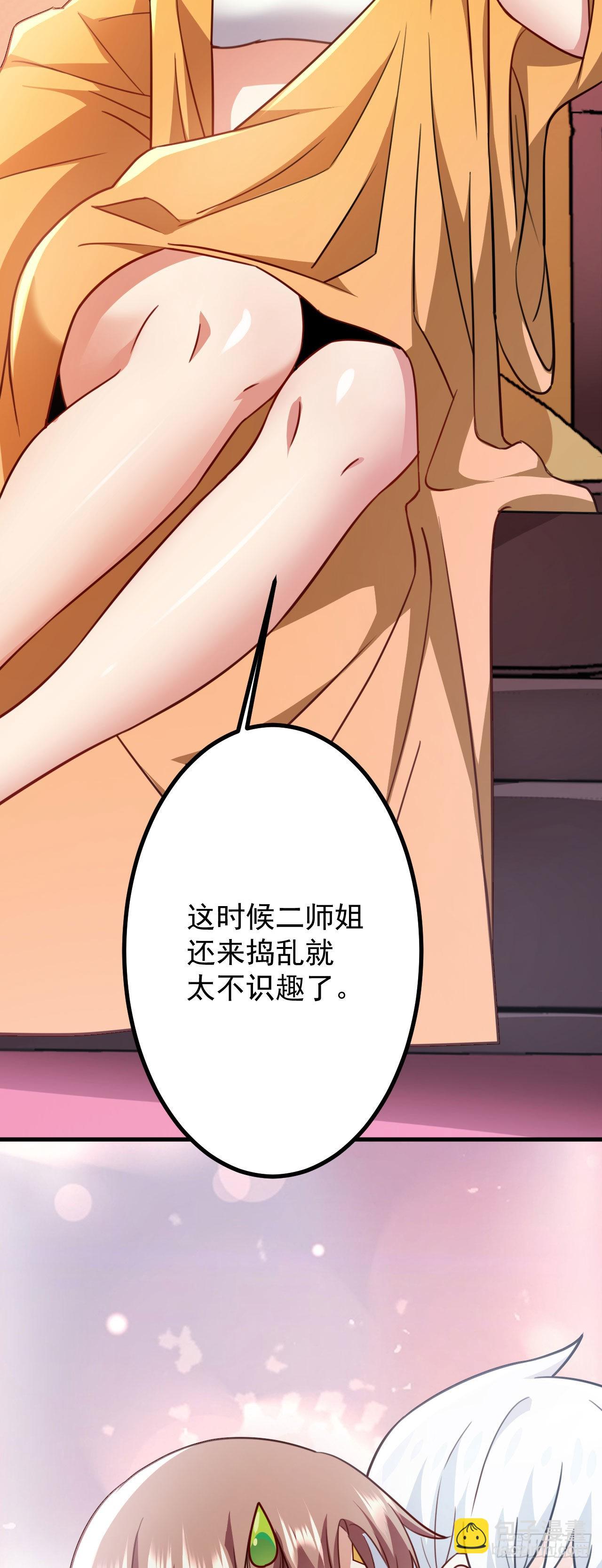 《病娇徒弟们都想独占我》第二十九话 出发 第7页