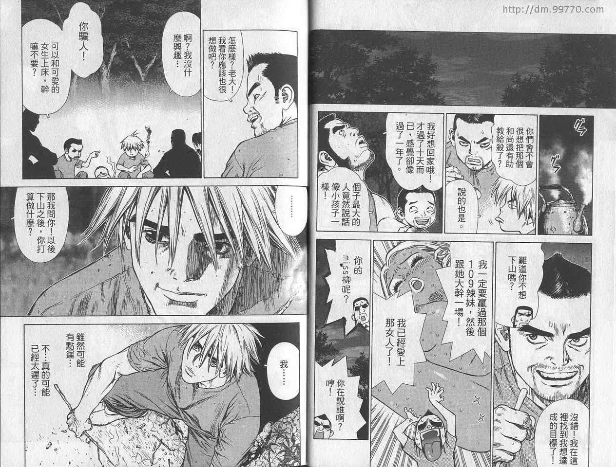 《最强不良传说》第3卷 第10页