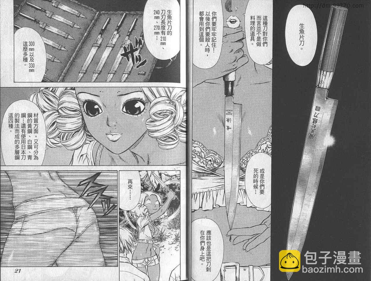 《最强不良传说》第3卷 第12页