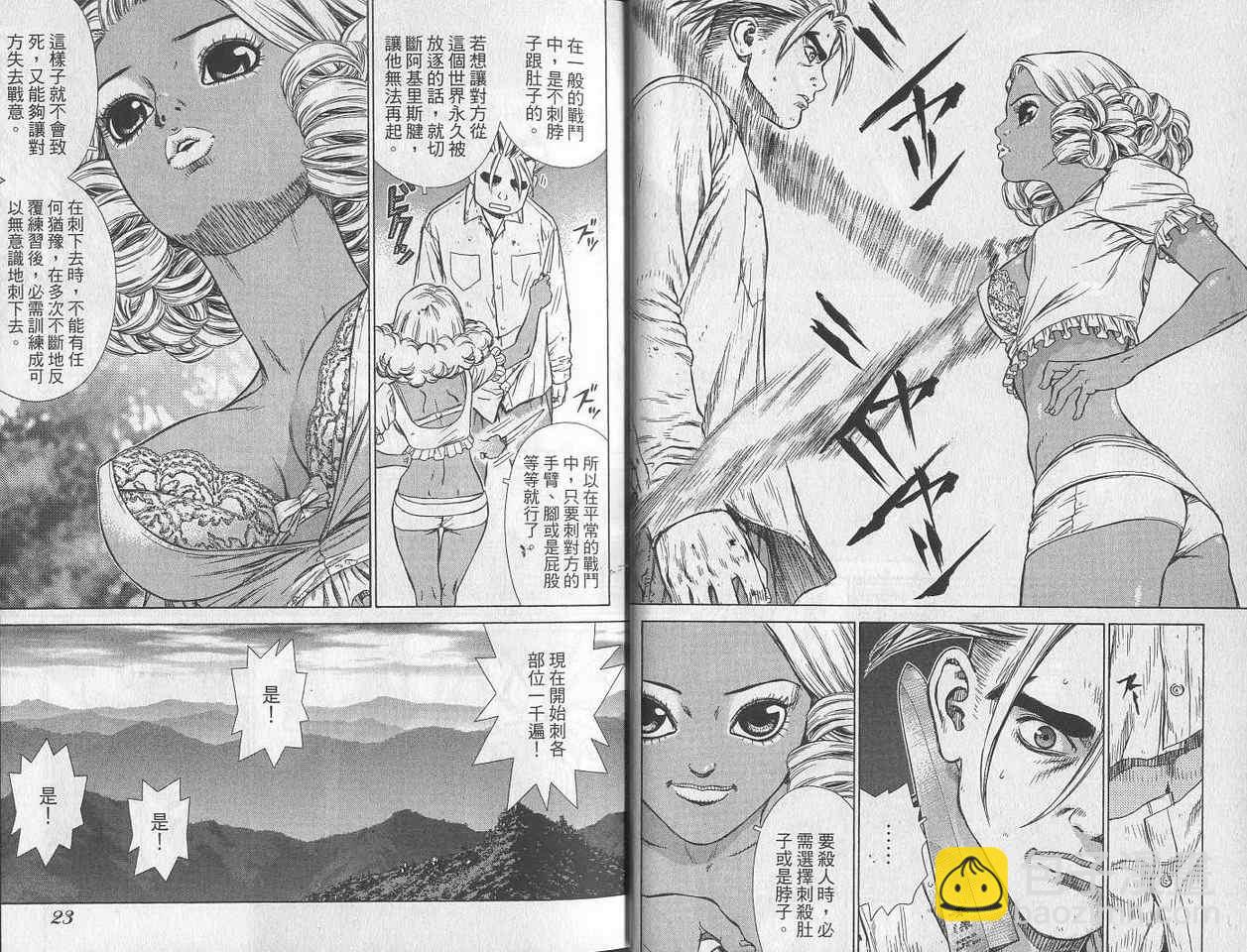 《最强不良传说》第3卷 第13页