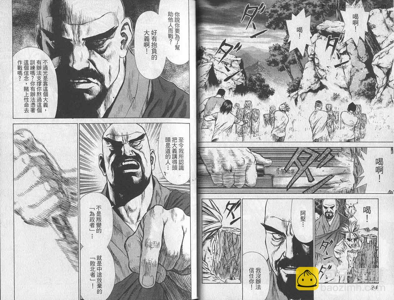 《最强不良传说》第3卷 第14页