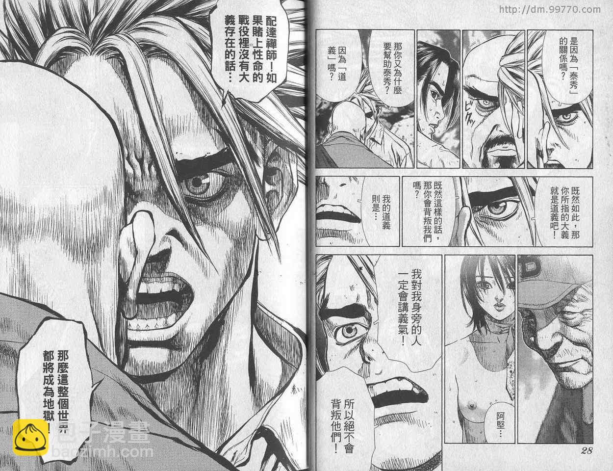 《最强不良传说》第3卷 第16页