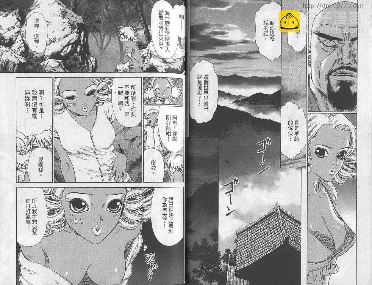 《最强不良传说》第3卷 第17页