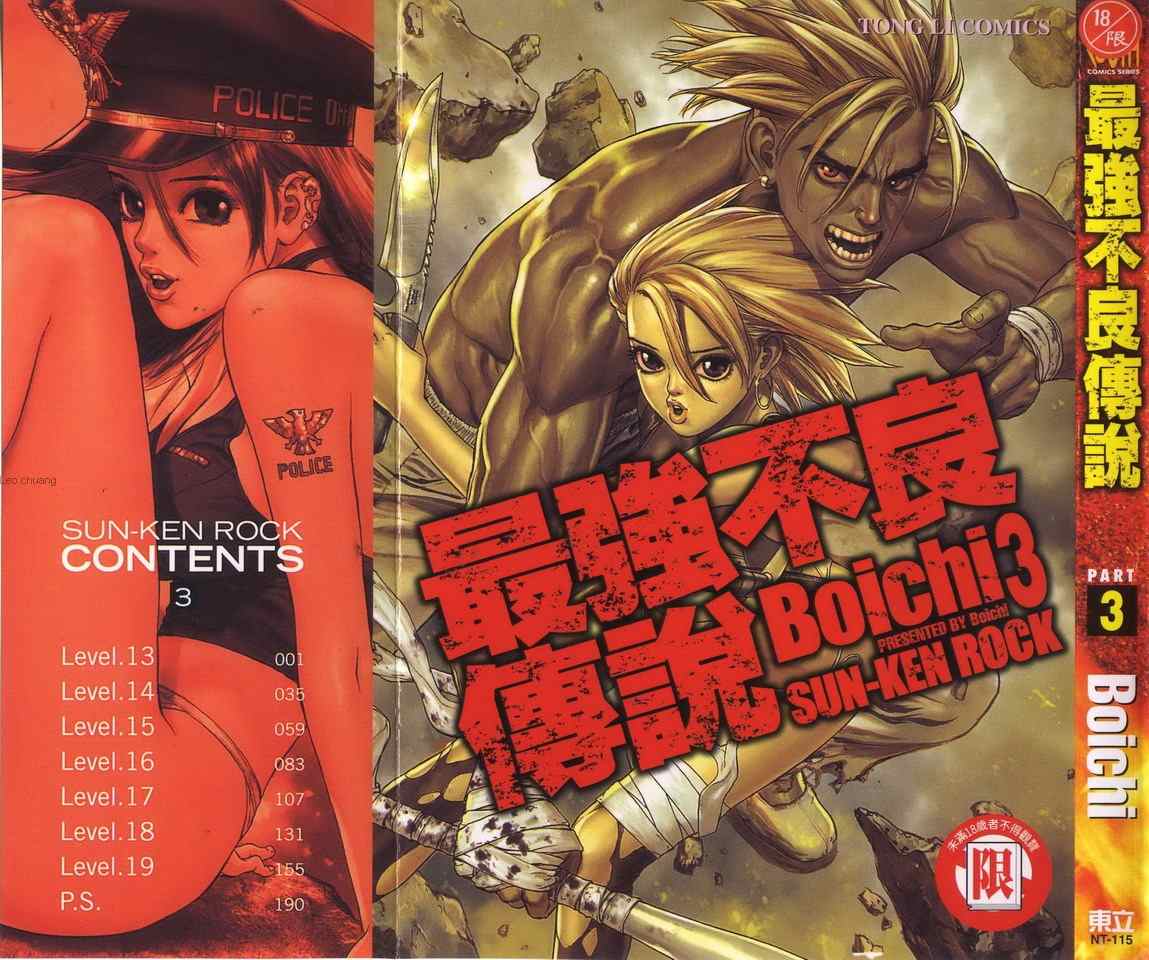 《最强不良传说》第3卷 第1页