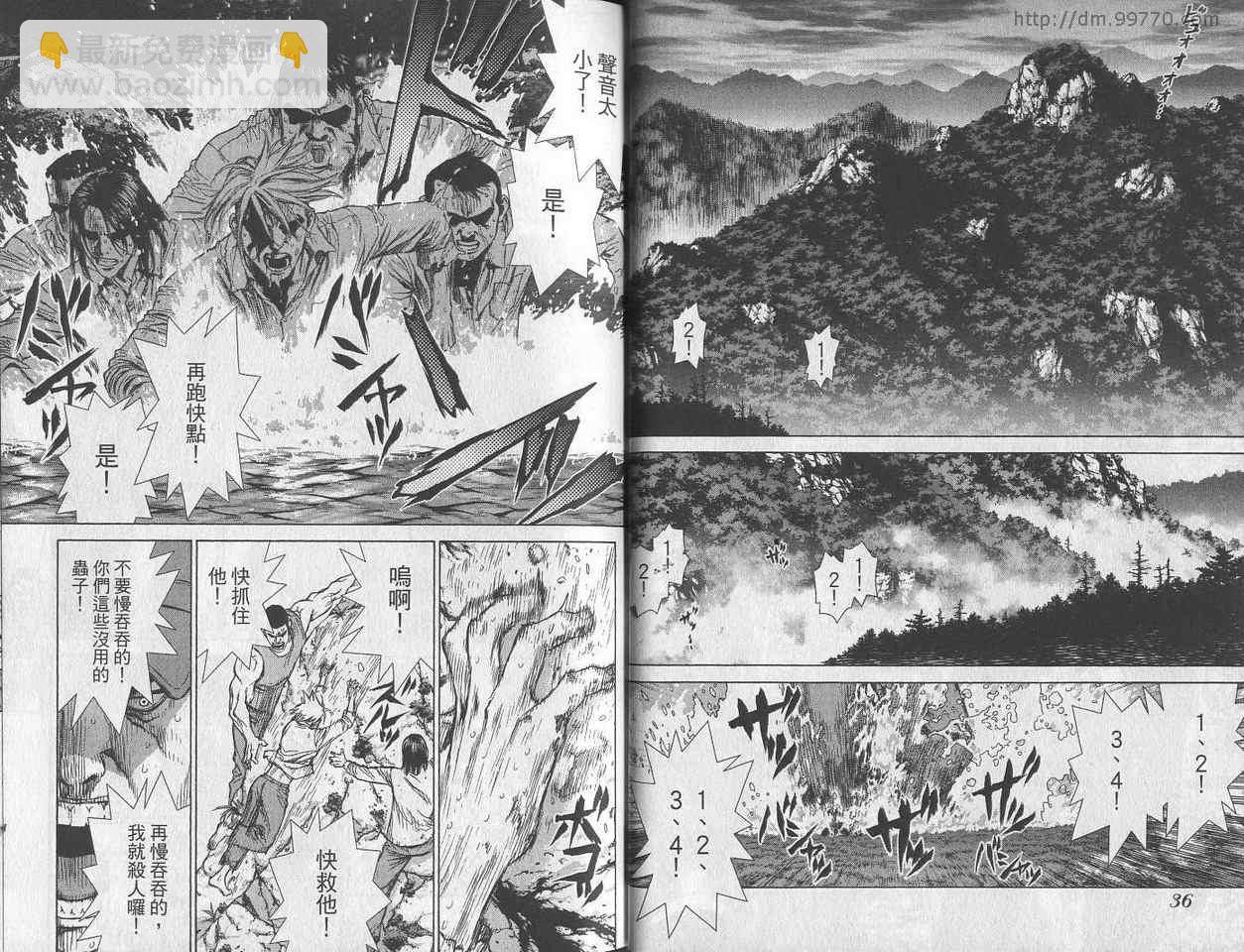 《最强不良传说》第3卷 第20页