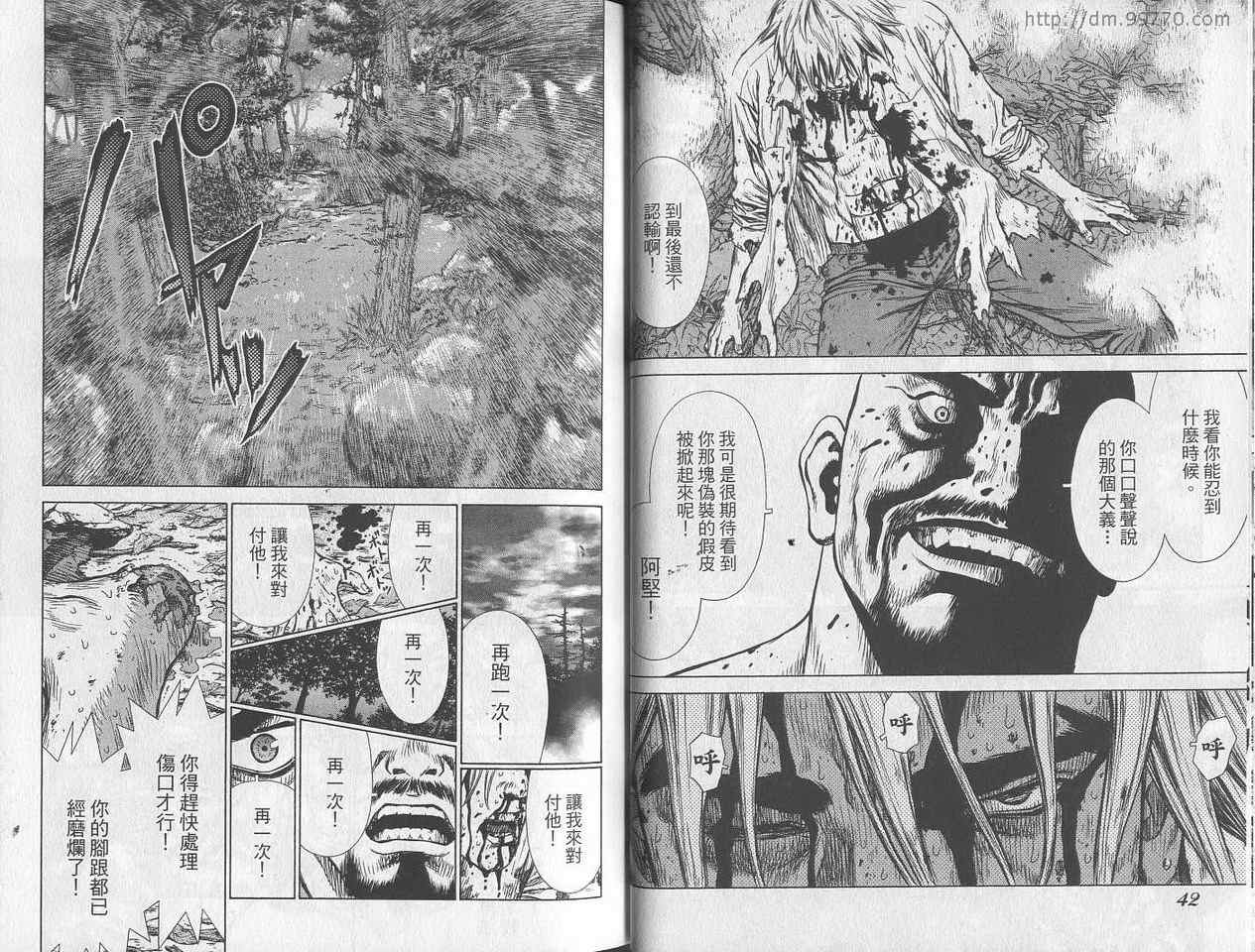 《最强不良传说》第3卷 第23页