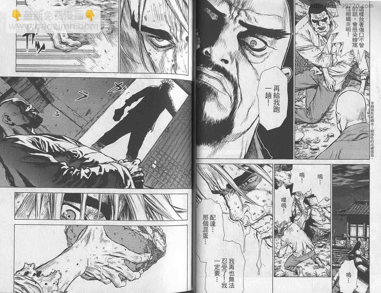 《最强不良传说》第3卷 第24页
