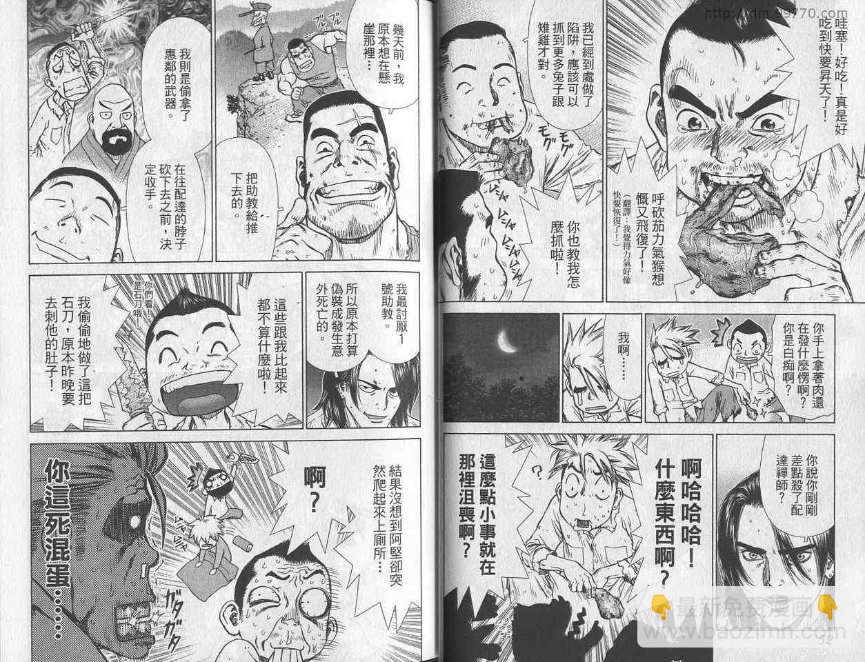《最强不良传说》第3卷 第28页