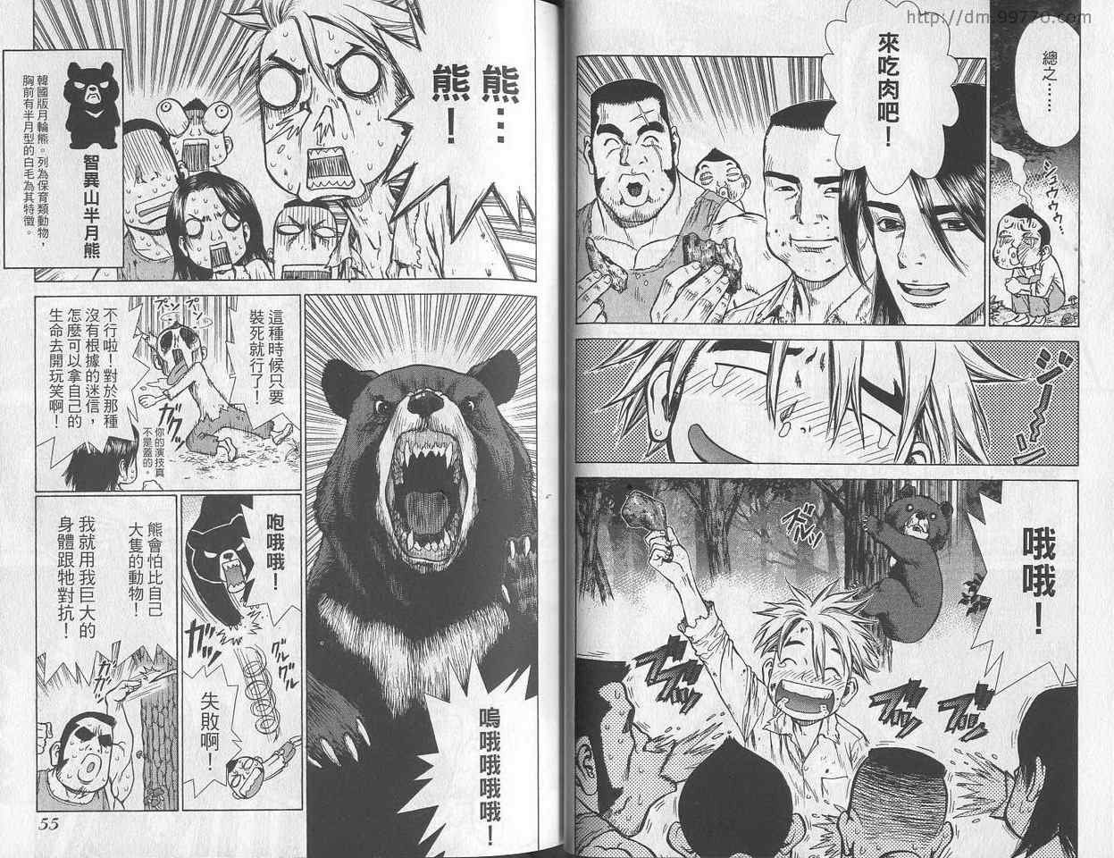 《最强不良传说》第3卷 第29页