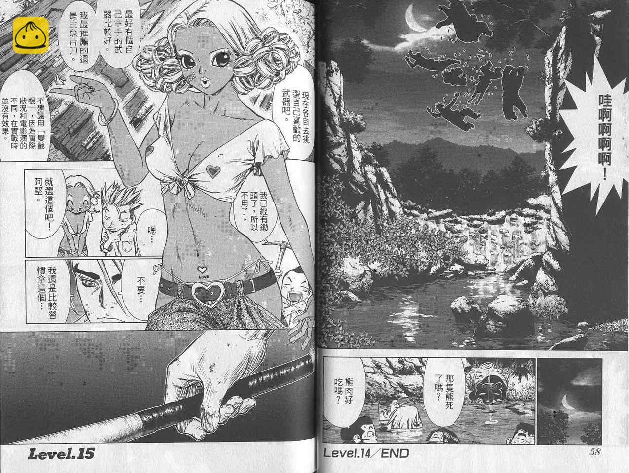《最强不良传说》第3卷 第32页