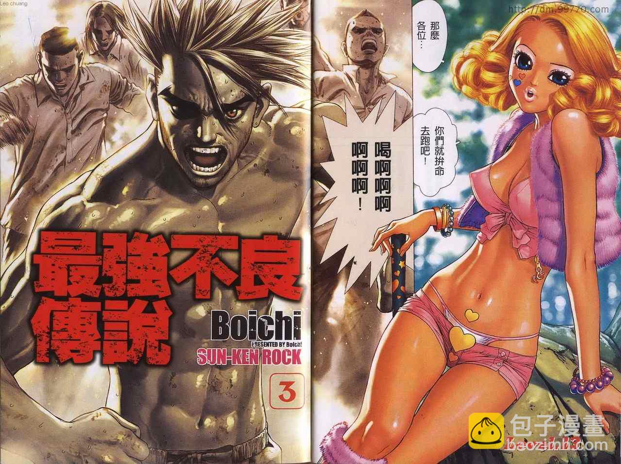 《最强不良传说》第3卷 第3页