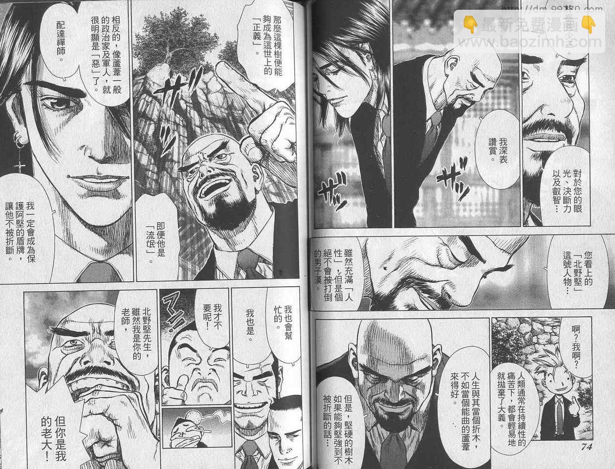 《最强不良传说》第3卷 第40页