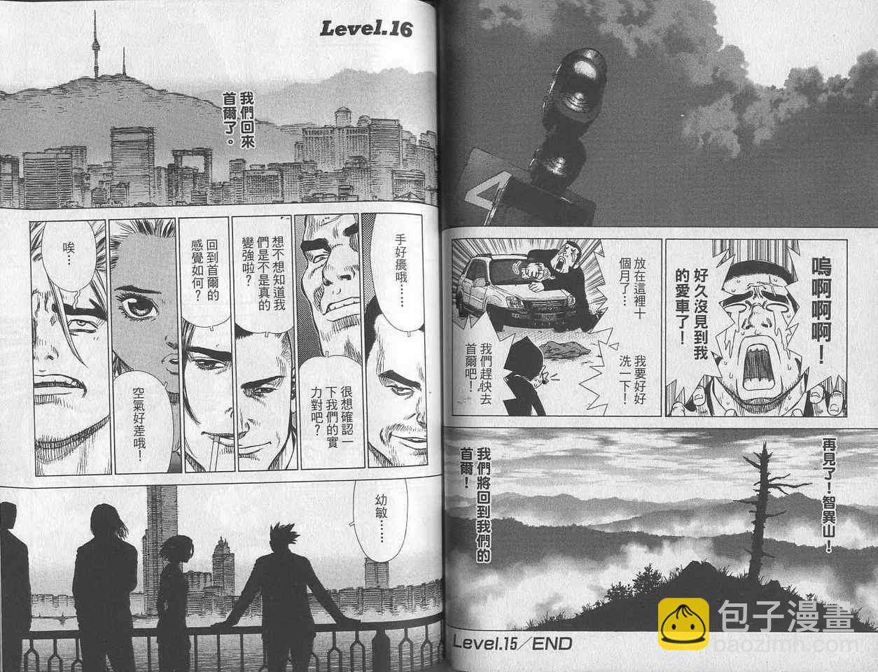 《最强不良传说》第3卷 第44页
