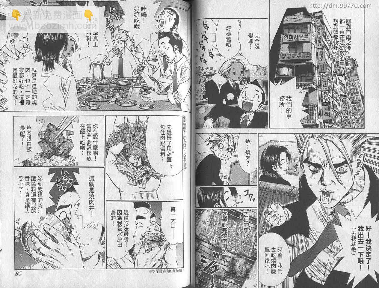 《最强不良传说》第3卷 第45页