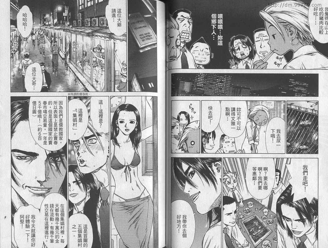 《最强不良传说》第3卷 第46页