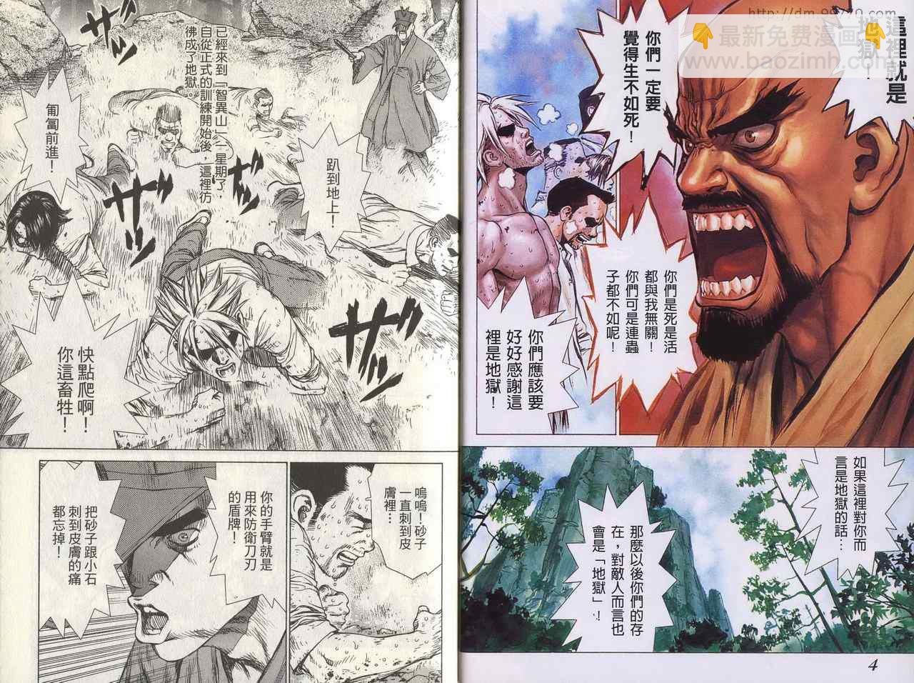 《最强不良传说》第3卷 第4页