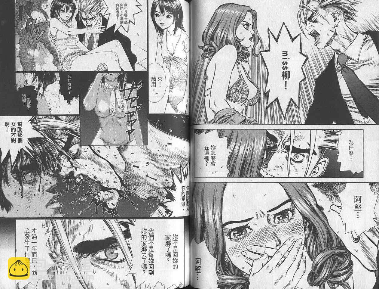 《最强不良传说》第3卷 第50页