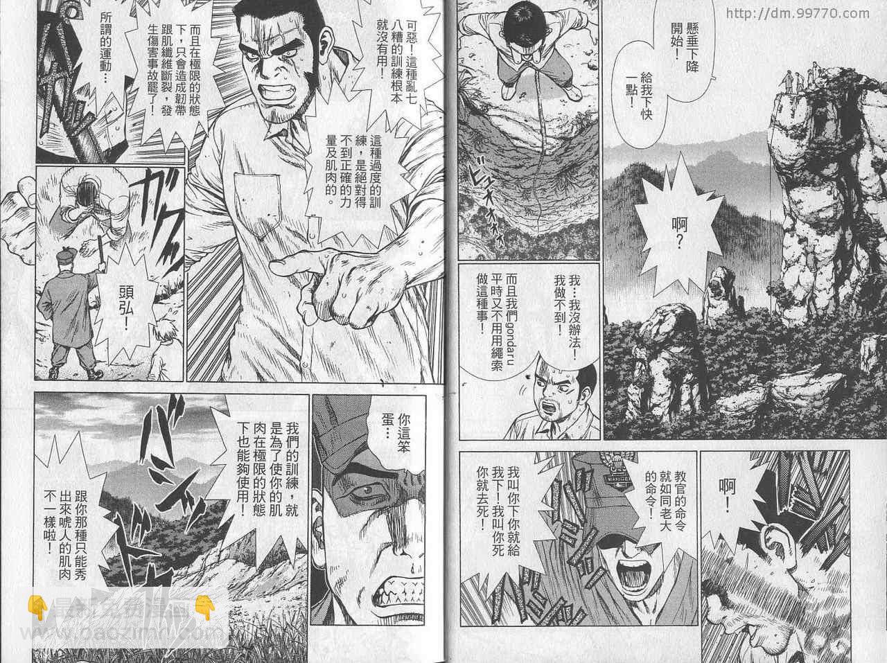 《最强不良传说》第3卷 第5页