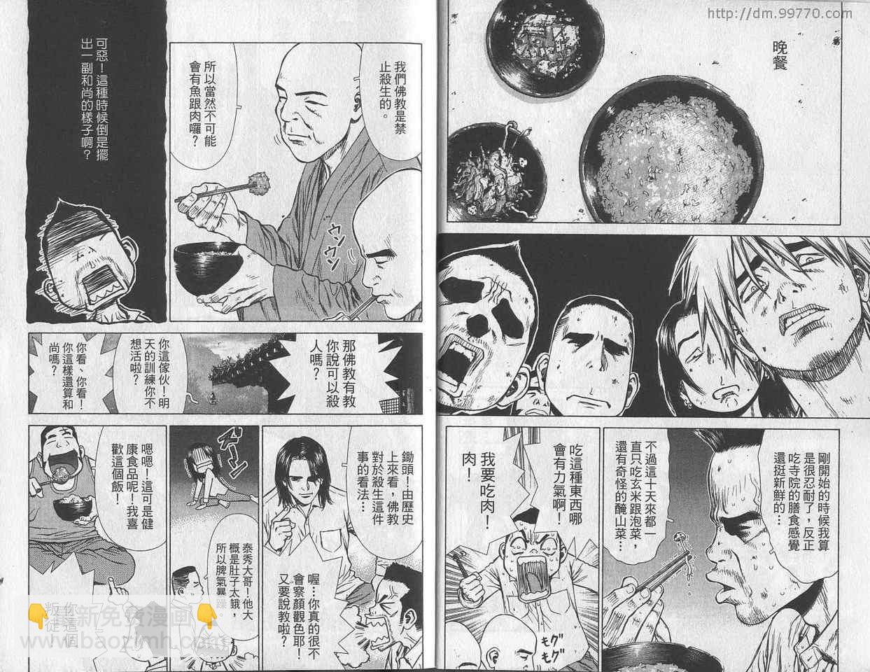 《最强不良传说》第3卷 第6页
