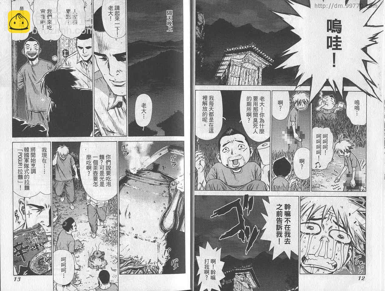 《最强不良传说》第3卷 第8页