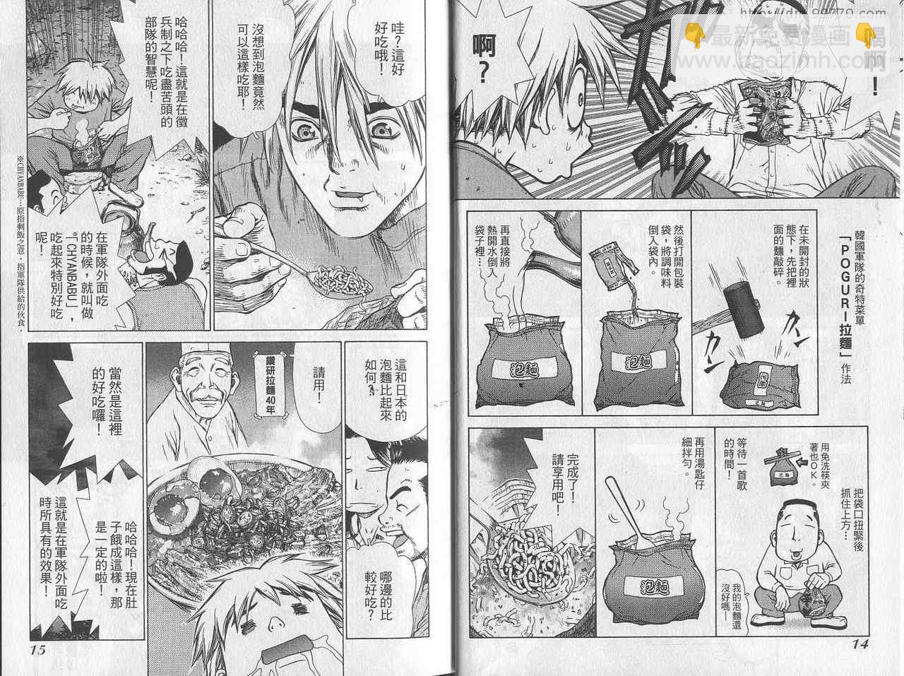《最强不良传说》第3卷 第9页
