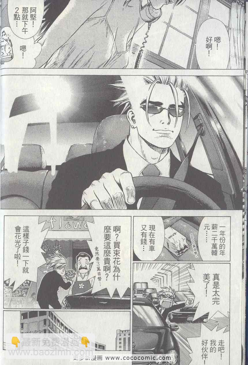 《最强不良传说》第4卷 第10页