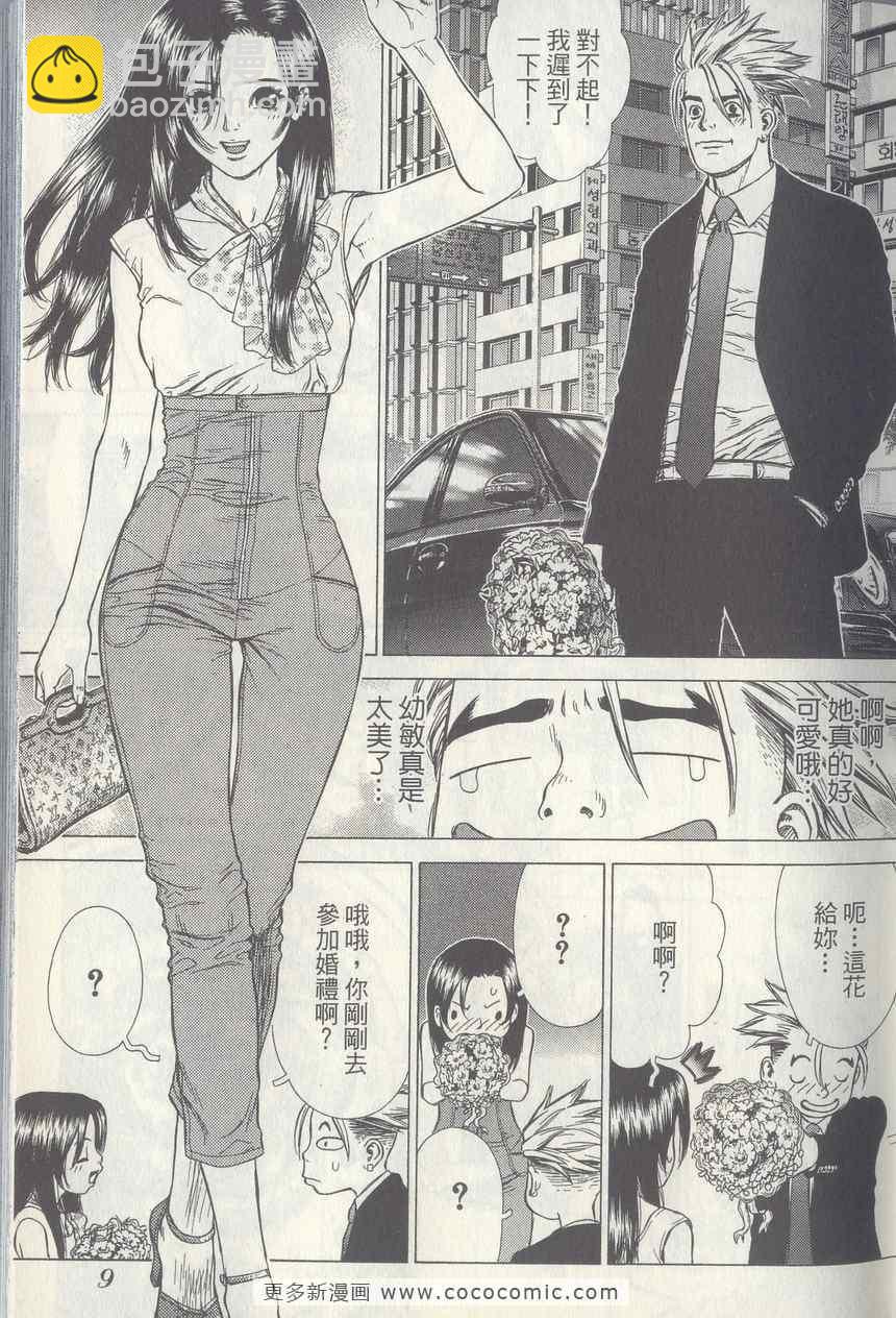 《最强不良传说》第4卷 第11页