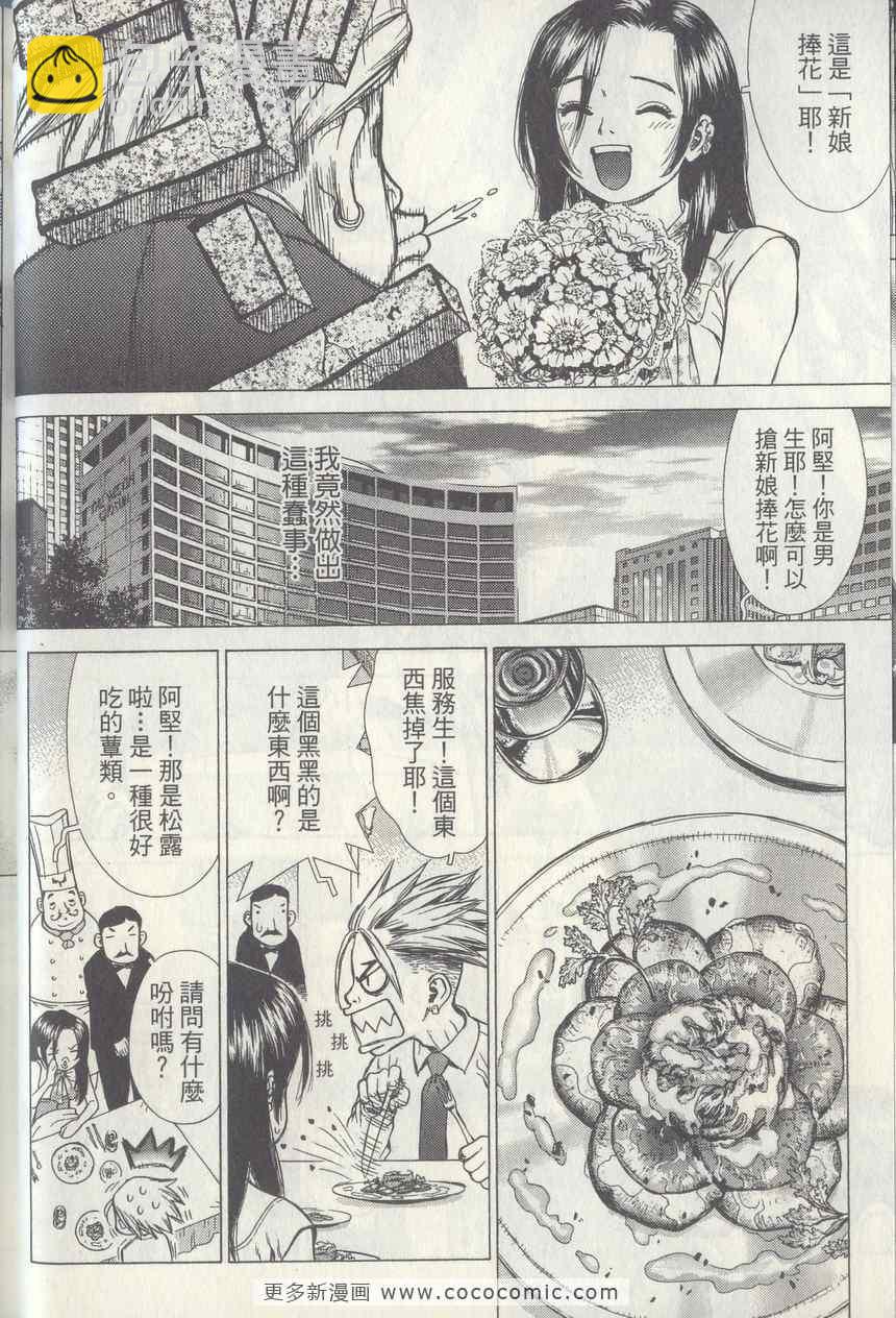 《最强不良传说》第4卷 第12页