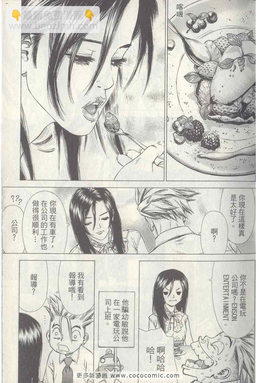 《最强不良传说》第4卷 第13页