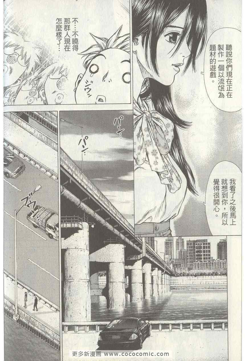 《最强不良传说》第4卷 第14页