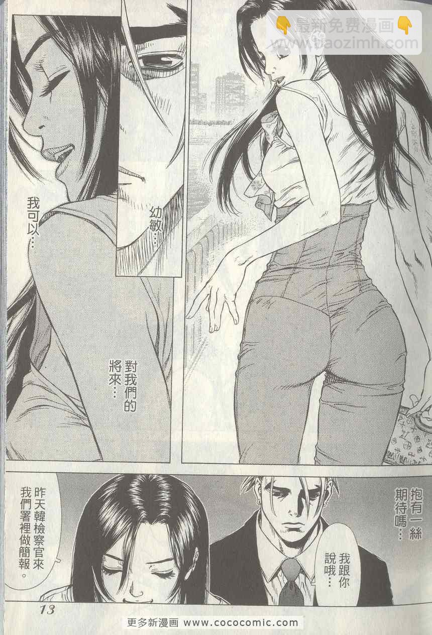《最强不良传说》第4卷 第15页
